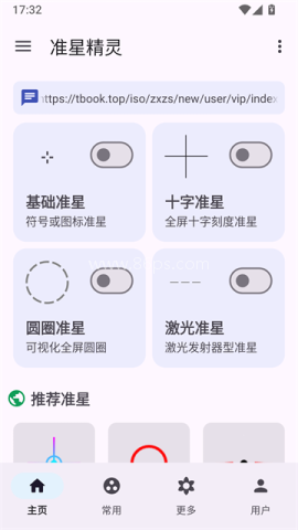 准星精灵辅助器
