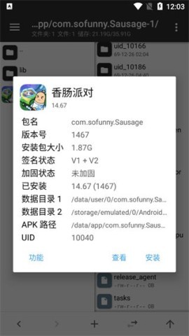 mt管理器旧版 第5张图