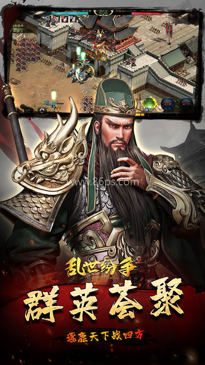 乱世纷争