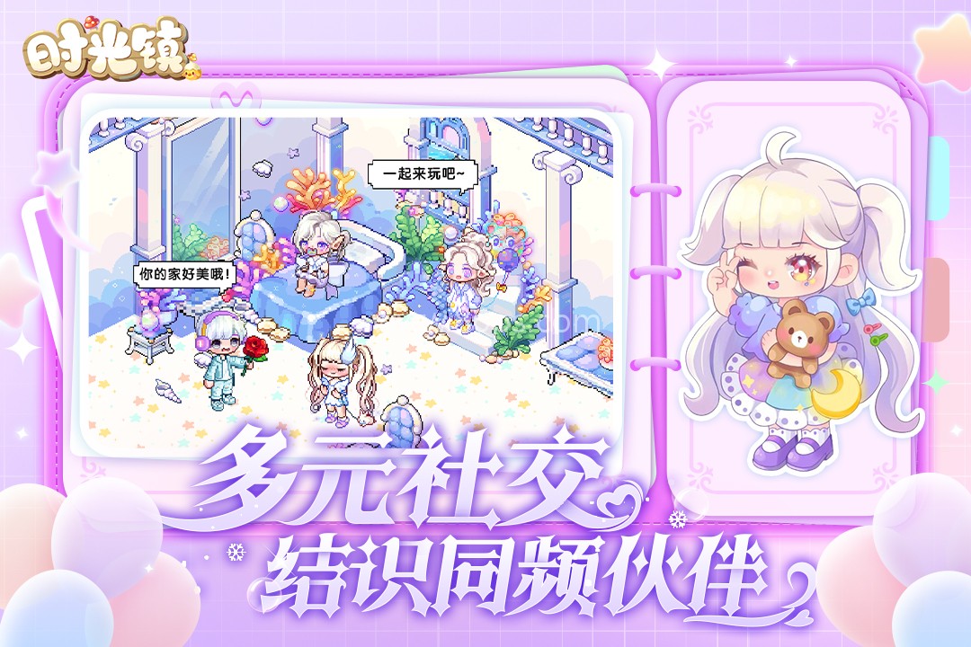 时光镇九游版