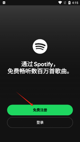 Spotify官网版 第1张图