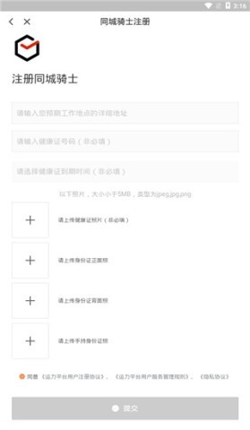 顺丰同城骑士 第3张图