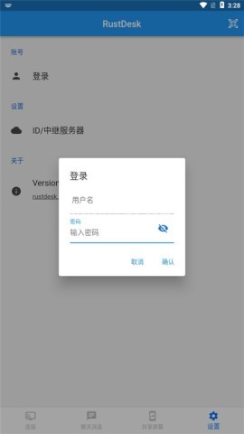 RustDesk 第1张图