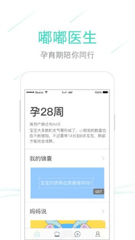 嘟嘟医生