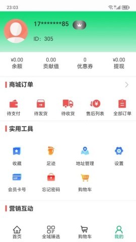 全域臻选