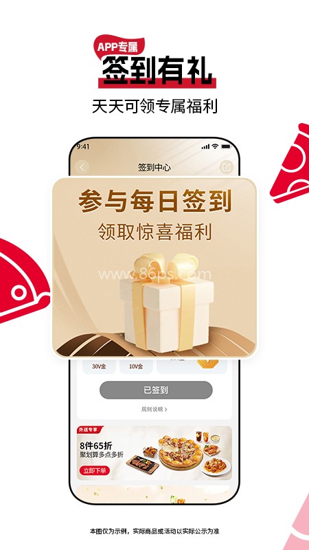 必胜客宅急送