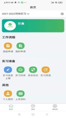 畅享智习 第1张图