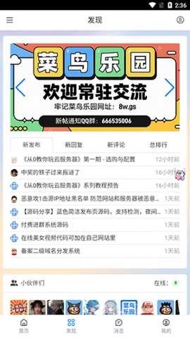 菜鸟乐园 第3张图