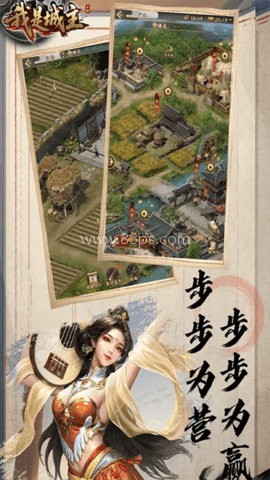 我是城主 第2张图