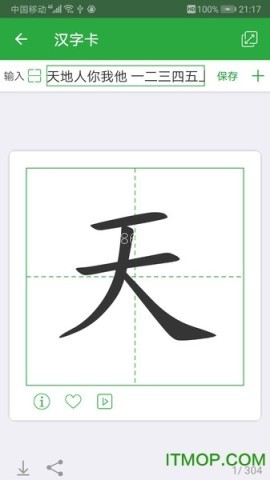 汉字卡手机