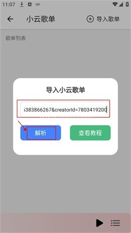 青听音乐v1.3.6 第6张图
