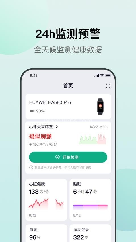 心泰医嘱