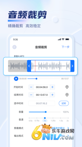 迅捷音频转换器