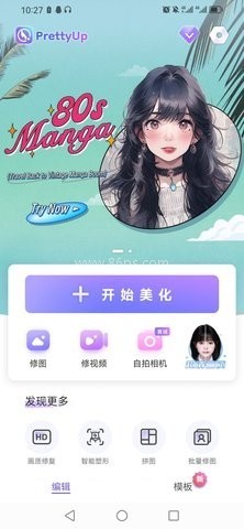 PrettyUp安卓版