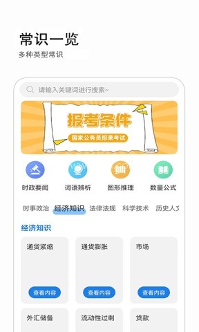 公考常识 第2张图