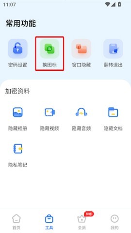 应用隐藏助手 第2张图