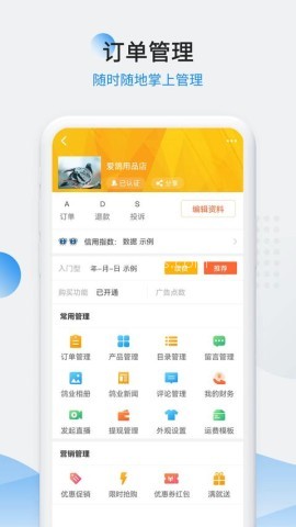 中信网商家管理平台