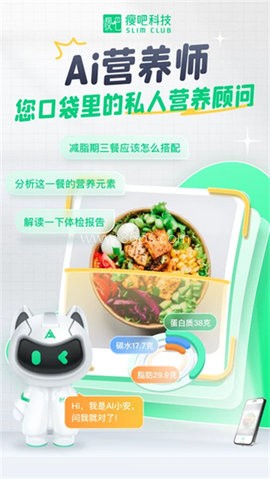瘦身减脂