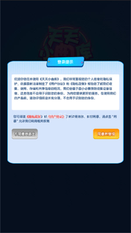 天天小曲库