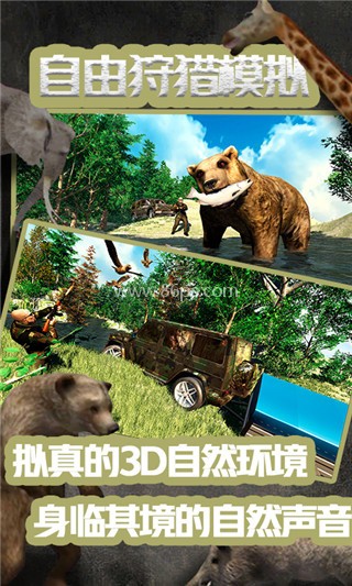 自由狩猎模拟3D中文版