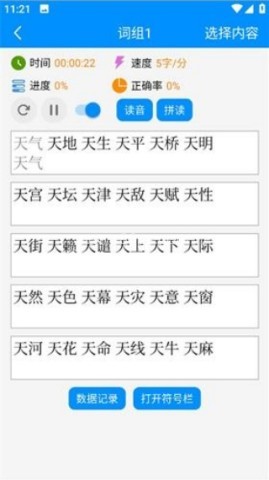 金山打字通 第2张图