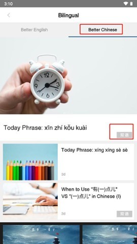 双语新闻 第3张图
