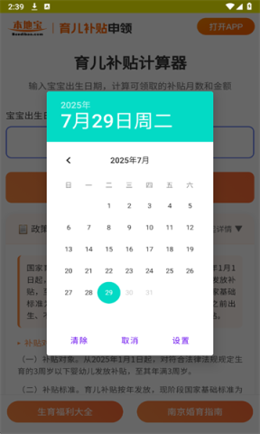 育儿补贴申领计算器