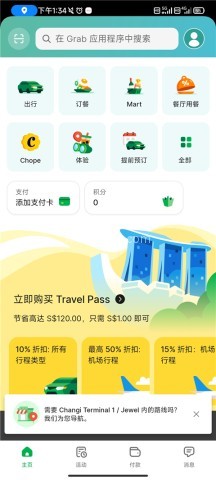 Grab打车 第2张图