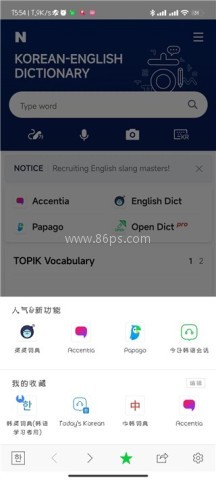 NAVER词典 第2张图