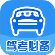驾考辅助大师