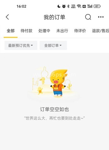 阿里旅行 第3张图