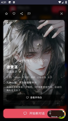 Miyu ai聊天 第11张图