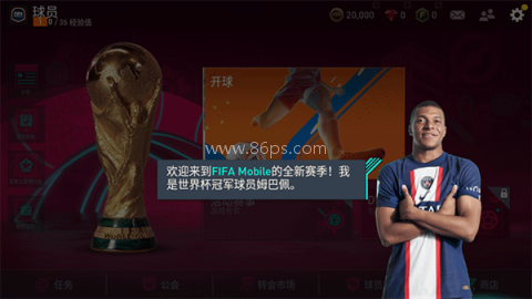 fifa移动版国际版 第4张图
