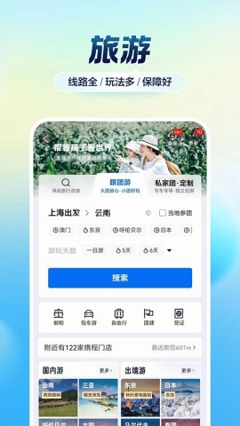 携程旅行安卓版