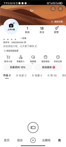 快手2025 第8张图