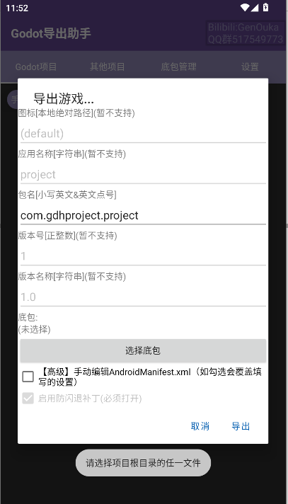 Godot导出助手