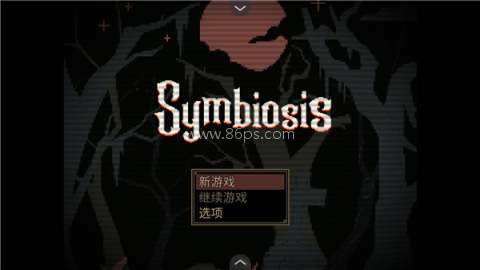 共生Symbiosis 第1张图