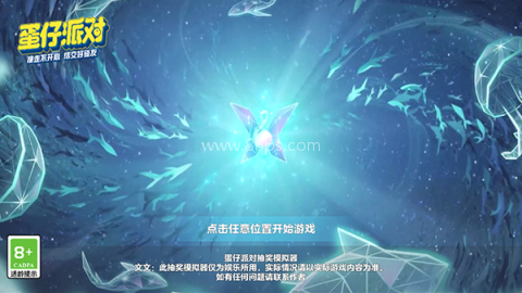 蛋仔派对赛季抽奖模拟器