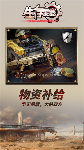 生存要塞H5