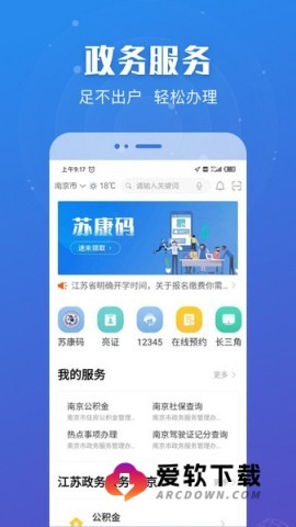 苏服办官方版
