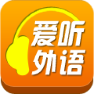 爱听外语