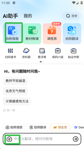 大学搜题酱软件 第1张图