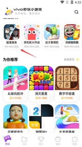 vivo小游戏中心 第2张图