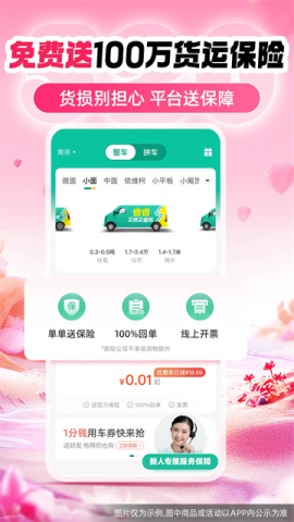 省省回头车货主版