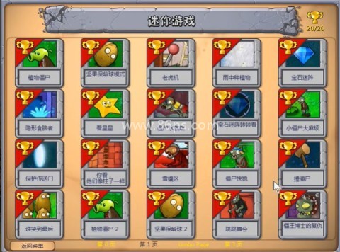 植物大战僵尸超爽版 第3张图