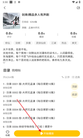 鸭趣听书无广告版 第8张图