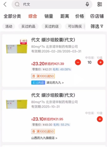 药九九医药平台 第4张图