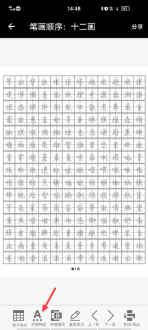 钢笔字帖 第2张图