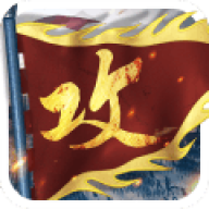 攻城掠地变态版