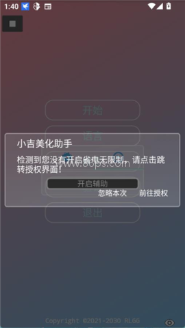 小吉美化助手 第2张图